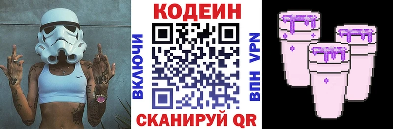 Кодеин напиток Lean (лин) Новое Девяткино